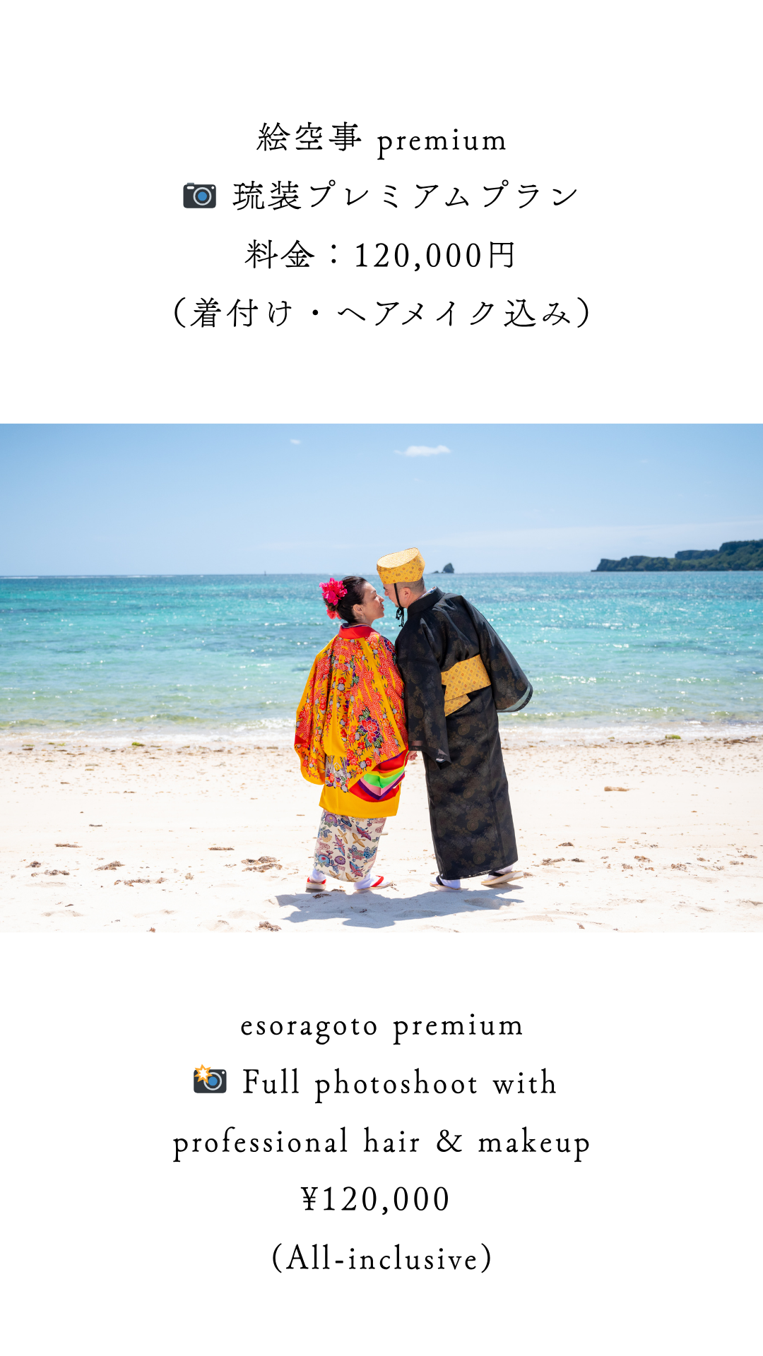 プレミアム琉装撮影開始