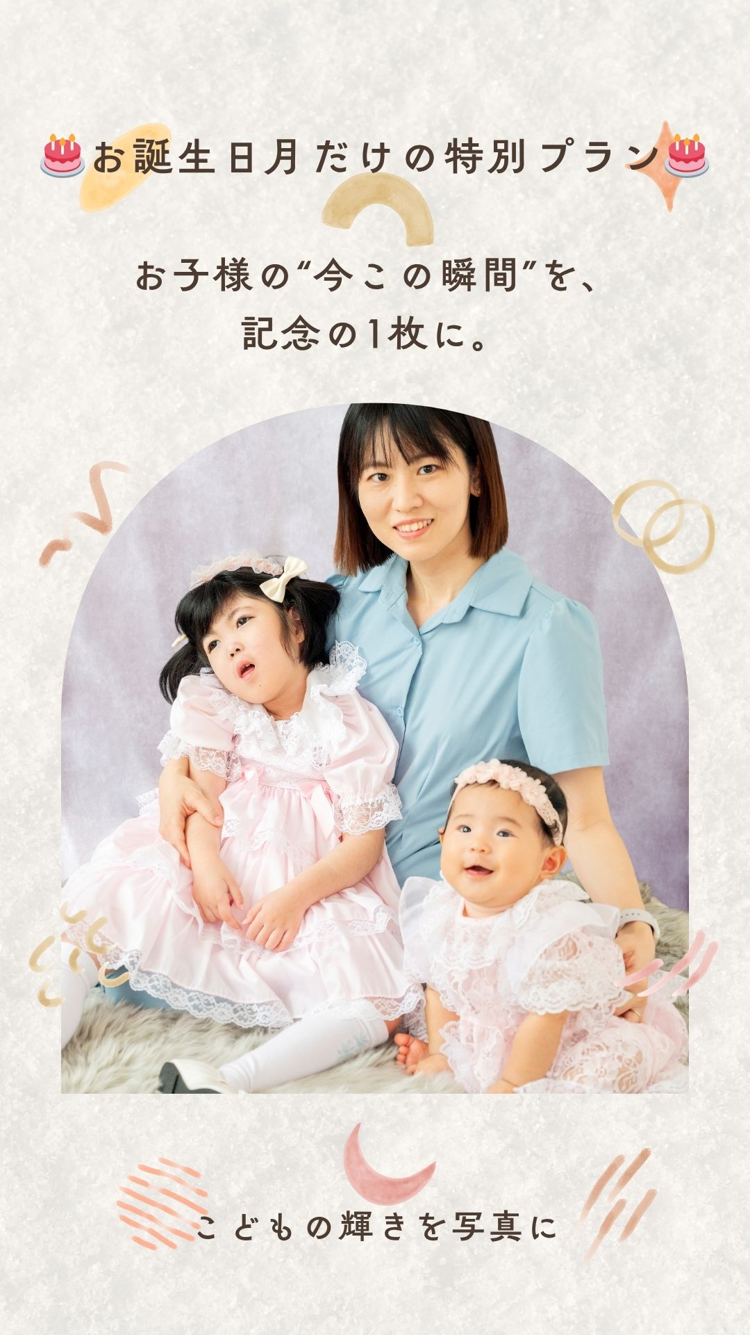 新プラン「バースデーフォトプラン」登場