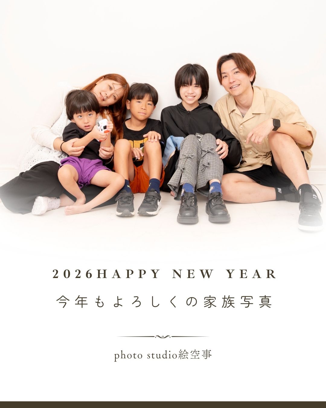 今年もよろしくの家族写真
