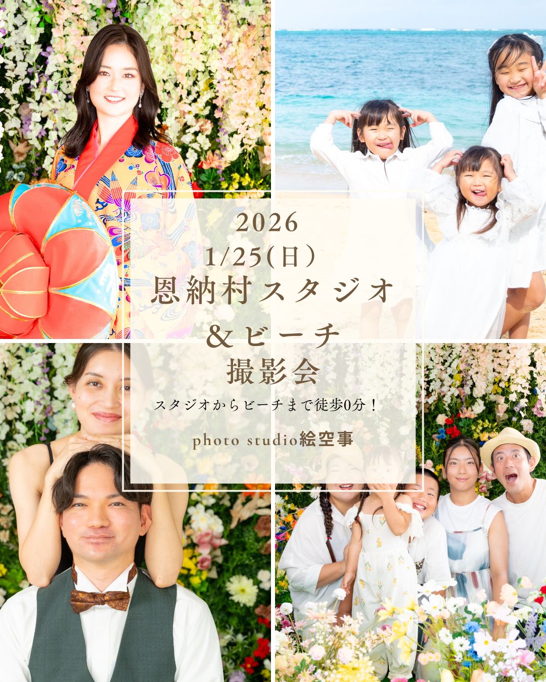 恩納村スタジオ＆ビーチ撮影会