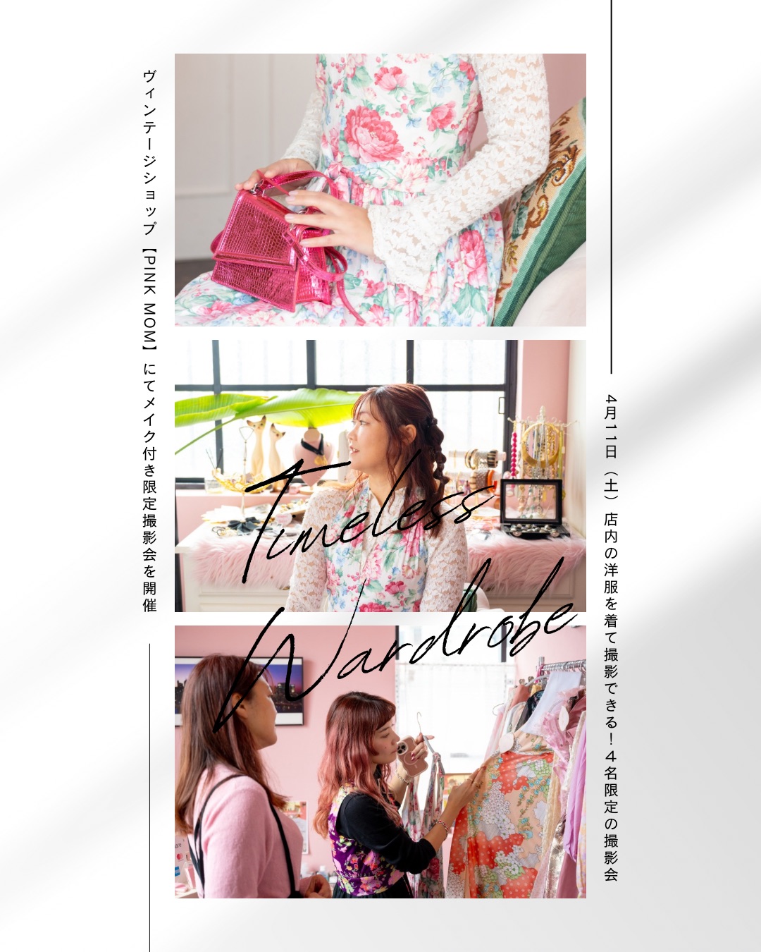 Pink Mom撮影イベント