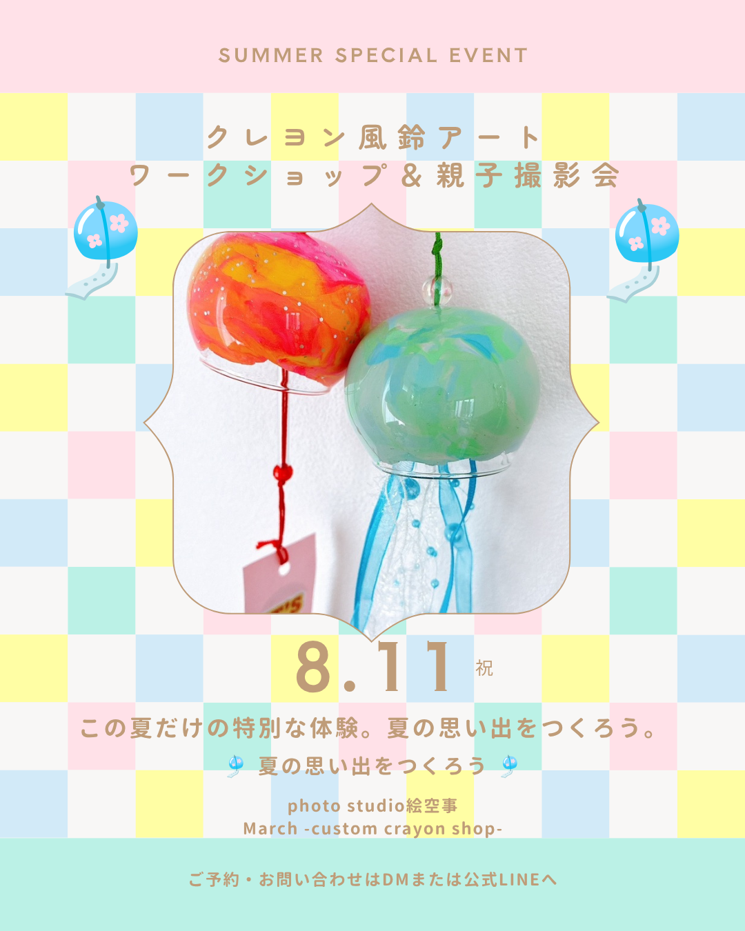 クレヨン風鈴アートワークショップ&親子撮影会