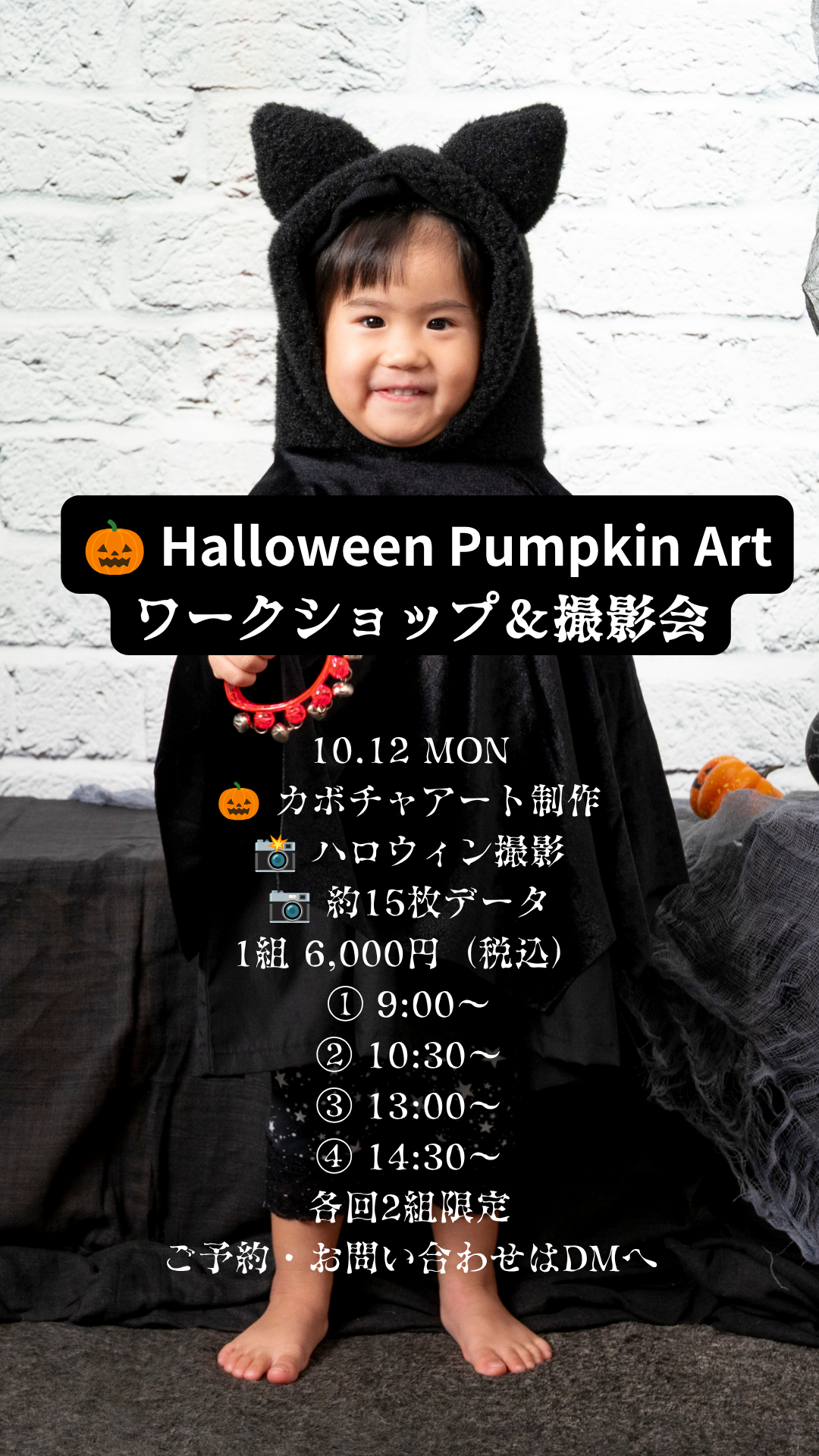 🎃 Halloween Pumpkin Art 🎃ハロウィンカボチャアート ワークショップ＆撮影会