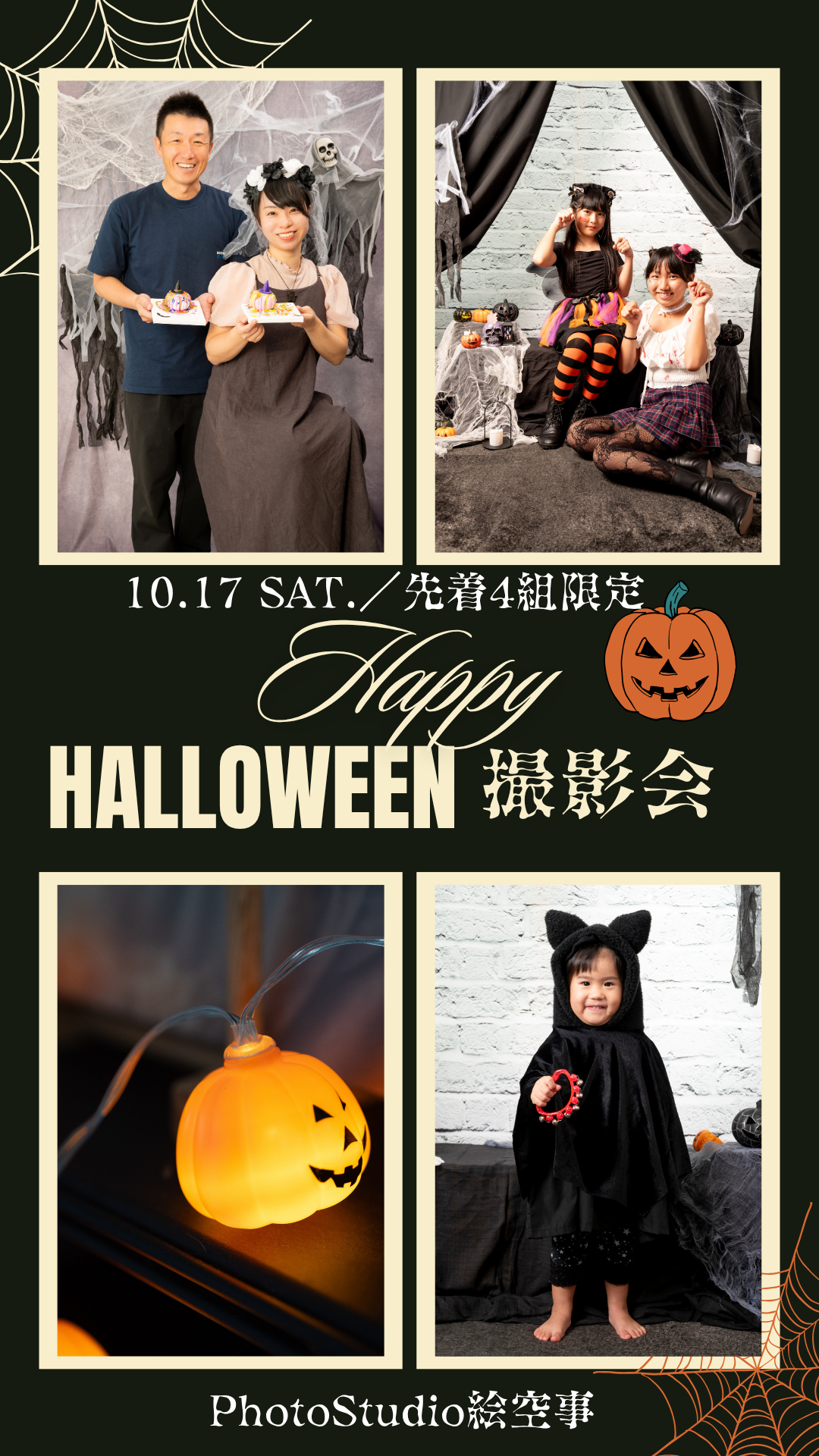 🎃 HALLOWEEN PHOTO SESSION